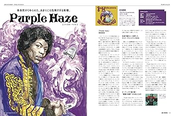 Guitar magazine Archives Vol.1 ジミ・ヘンドリックス (ギター